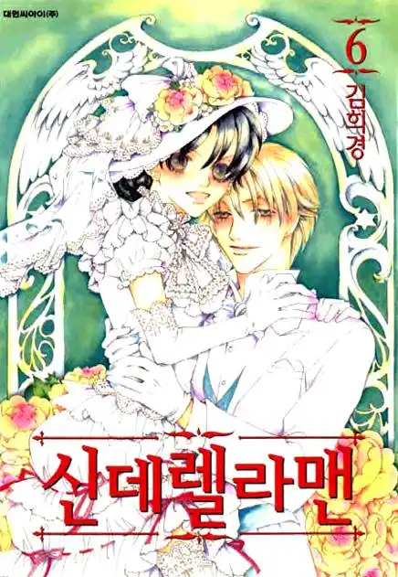 Cinderella Fella Chapter 16.005 1